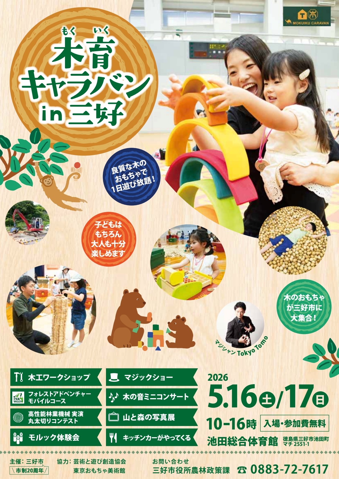 告知】木育キャラバンに参加します！手作り木製カメラのワークショップ
